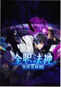 剑鸣九州 玄幻动漫海报